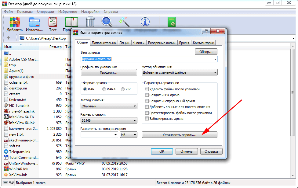Сжать файл 4. Программа для распаковки rar. Установка WINRAR на Windows 10. Окно программы WINRAR. WINRAR 64 bit Windows 10.