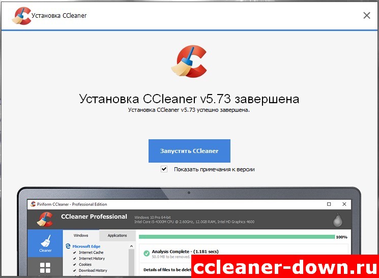 Ccleaner на русском языке скачать бесплатно